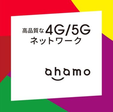 【2024年最新】ahamo(アハモ)の口コミ解説&「いつでもカエドキプログラム＋」とは