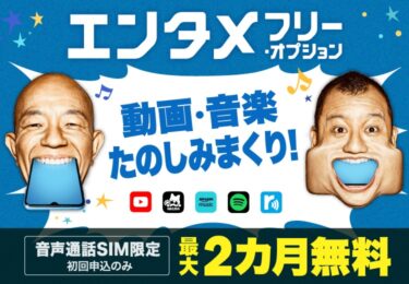 BIGLOBEモバイル(ビッグローブモバイル)の悪い口コミ〜良い評判まで解説します